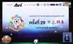 4 โรงเรียนดังพร้อมลุยบอลจตุรมิตรครั้งที่ 29