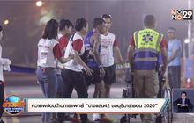 ความพร้อมด้านการแพทย์ “บางแสน42 ชลบุรีมาราธอน 2020”