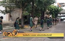 โรงเรียนใน จ.ระยอง พร้อมเปิดเรียนจันทร์นี้