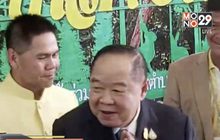 “พล.อ.ประวิตร” เมินฝ่ายค้านกล่าวหาปมแก้ รธน.