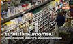 ธนาคารโลกหั่นคาดการณ์เศรษฐกิจโลกปีนี้ เหลือ 1.7% เสี่ยงเจอภาวะถดถอย