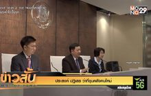 “ประสงค์” ปฏิเสธ ว่าที่ขุนคลังคนใหม่
