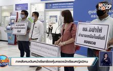 ภาคสังคมเดินหน้าเรียกร้องคุ้มครองนักเรียนหญิง2คน