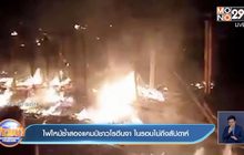​ไฟไหม้ซ้ำสองแคมป์ชาวโรฮีนจา ในรอบไม่ถึงสัปดาห์