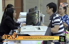 ห่วงลดเงินสมทบประกันสังคมกระทบเงินสะสม