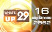 What’s Up 29 16-11-62