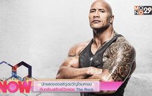 นักแสดงฮอลลีวูดขวัญใจมหาชนกับกล้ามสร้างชีวิตของ The Rock