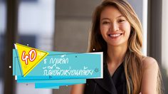 รับมือวัย 40 ด้วย 8 กฎเหล็ก เคล็ดลับดูแลให้ผิวสวย เต่งตึงเป็นอมตะ