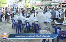 เร่งคุมโควิด จ.นนทบุรี หลังผู้ติดเชื้อเพิ่มสูงขึ้น