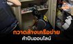 สอบสวนกลาง กวาดล้างเครือข่ายค้าปืนออนไลน์  ยึดกระสุนปืนกว่า 30,000 นัด