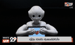 ญี่ปุ่น เปิดตัว หุ่นยนต์มีหัวใจ