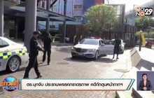 ตร.บุกจับ ประธานพรรคภราดรภาพ คดีกักตุนหน้ากากฯ