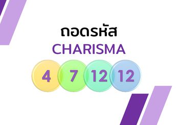 “Charisma Intelligent” อัจฉริยภาพแห่งคุณค่า พลัง (เสน่ห์) ของผู้นำในยุคโลกเปลี่ยน Joy Luck Club Film House จับมือพันธมิตร G-Intelligent และ Ultima Studyo เปิดเคล็ดลับ ‘คลับค้นสุข’