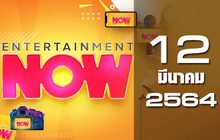 Entertainment Now 12-03-64