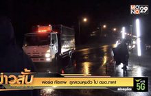 ฟอร์ด ทัตเทพ  ถูกควบคุมตัว ไป ตชด.ภาค1