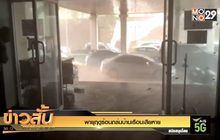 พายุฤดูร้อนถล่มบ้านเรือนเสียหาย