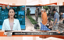 Motion News Break 2 (31-07-59)