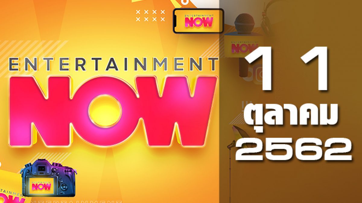 Entertainment Now 11-10-62
