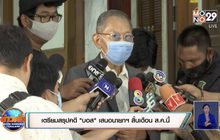 เตรียมสรุปคดี “บอส” เสนอนายกฯ สิ้นเดือน ส.ค.