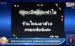 ผู้ประกอบการร้านอาหาร ผุดแคมเปญ ชวนลงชื่อเปิดร้าน