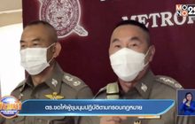 ตร.ขอให้ผู้ชุมนุมปฏิบัติตามกรอบกฎหมาย