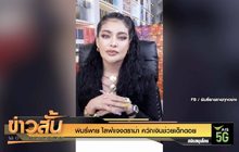 “พิมรี่พาย” ไลฟ์แจงดราม่า ควักเงินช่วยเด็กดอย