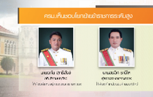 ครม.สั่งเด้ง ‘อภัย สุทธิสังข์’ พ้นอธิบดีปศุสัตว์
