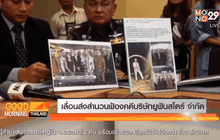 เลื่อนส่งสำนวนฟ้องคดีบริษัทยูฟันสโตร์ จำกัด