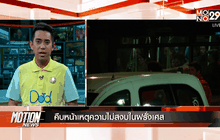 Motion News Break 2 (14-11-58)