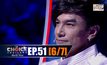 THE CHOICE THAILAND เลือกได้ให้เดต EP.51 [6/7]