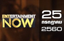 Entertainment Now 25-07-60