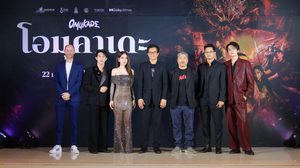 “เนรมิตรหนัง ฟิล์ม” ประเดิมปีม้าทองสุดเดือด ส่งปีศาจในตำนาน “Omukade” อาละวาด 22 ม.ค.นี้