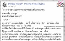 หมอเตือนตีแบดฯ-เทนนิส เสี่ยงสัมผัสเชื้อ