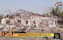 พิจิตรเร่งเยียวยาประชาชนเหตุโรงพลุระเบิด