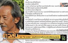 พ่อ “ไผ่ ดาวดิน” ถอนตัวจากการเป็นทนายในคดีของบุตรชาย