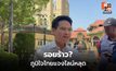 “ภราดร” แจงเก้าอี้ กมธ.ภูมิใจไทย คนเก่งเกินตำแหน่ง