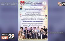 ศิลปินรวมตัวจัดคอนเสิร์ตออนไลน์ ระดมทุน  โครงการ “ปันน้ำใจ ช่วยคนตาบอด สู้ภัยโควิด” 4 ก.ค.นี้