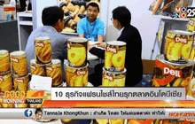 10 ธุรกิจแฟรนไชส์ไทยรุกตลาดอินโดนีเซีย