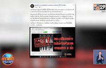 ผบ.ทบ.ไม่ได้ออกคำสั่ง 6 ท่าต้องห้าม