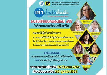 เส้นทางสู่การเป็นนักเขียนบทมืออาชีพอยู่ปลายนิ้ว