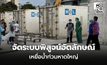 จัดระบบศูนย์ฯพิสูจน์เอกลักษณ์ฯ – รับแจ้งคนหายเหตุน้ำท่วมหาดใหญ่