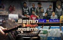 พิพากษาคดีรุมฆ่าชายพิการ