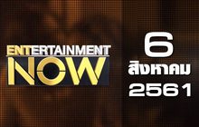 Entertainment Now Break 1 06-08-61