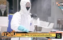 ททท.ชี้โควิด-19 ไม่กระทบท่องเที่ยวเชียงใหม่