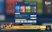 ศบค.พบผู้ติดเชื้อโควิด-19 เพิ่ม 5 ราย