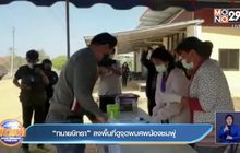 “ทนายษิทรา” ลงพื้นที่ดูจุดพบศพน้องชมพู่