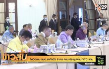 โควิดลาม รมต.ลากักตัว 6 คน ครม.ประชุมผ่าน VTC แทน