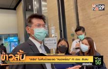 “สาธิต” ไม่เห็นด้วยชะลอ “หมอพร้อม” ทำ ปชช. สับสน