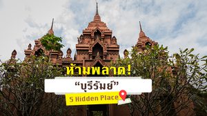 ห้ามพลาด! ตามรอยประวัติศาสตร์ “บุรีรัมย์” กับ 5 Hidden Places ที่ถูกมองข้าม