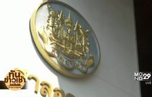 พิพากษา จำคุก 5 ปี “พิจิตต รัตตกุล” คดีซื้อที่จอดรถ กทม.